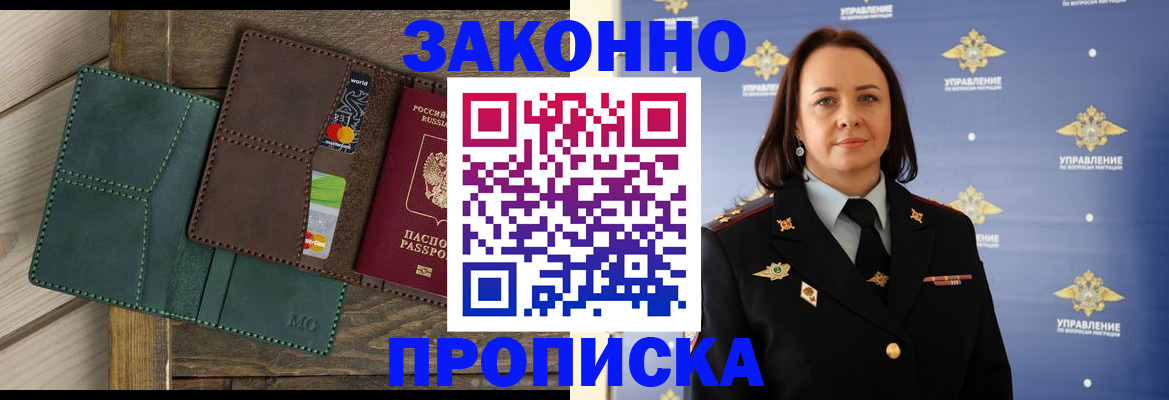 помощь с пропиской в паспорт в Щёкино