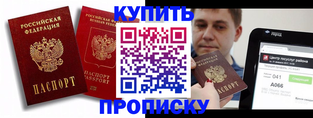 прописка регистрация в Щёкино