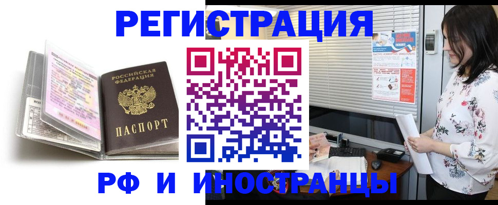 временная регистрация для школы в Щёкино