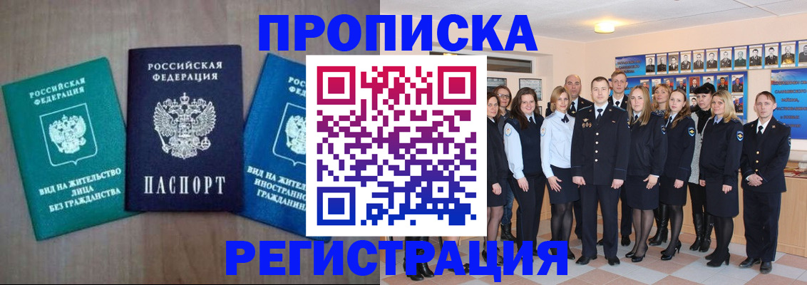 прописка для кредита в Щёкино