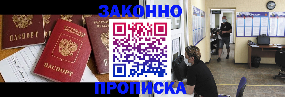 законное оформление регистрации по РВП в Щёкино