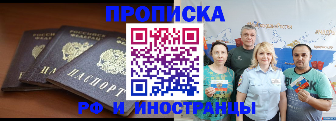 временная регистрация для школы в Щёкино